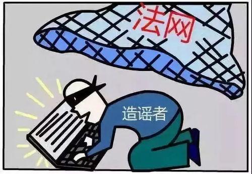 吃瓜造谣被抓事例视频大全,揭秘吃瓜群众误入法网的典型案例